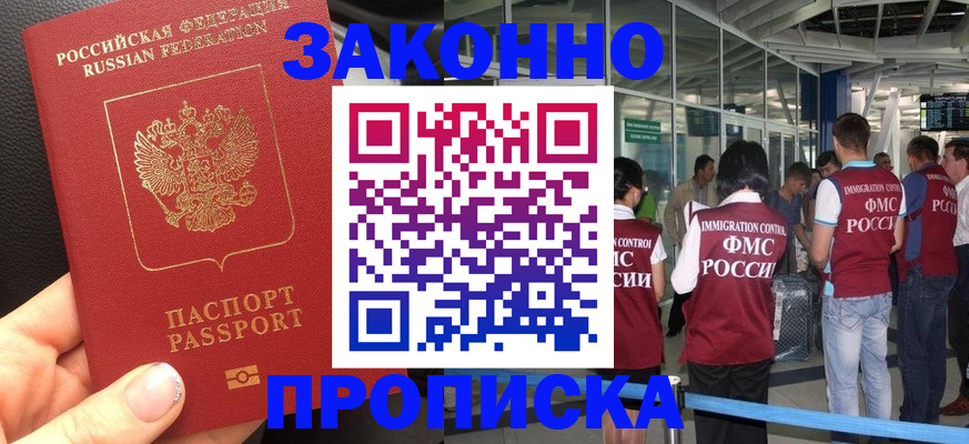 прописка гарантия в Иркутске