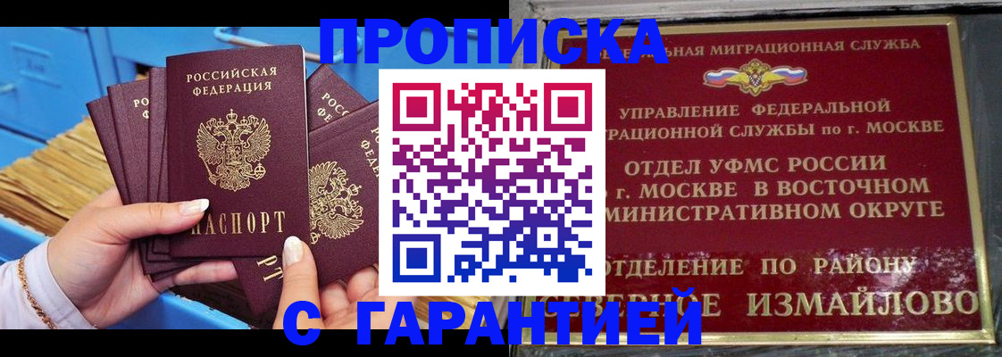 прописка поиск в Иркутске
