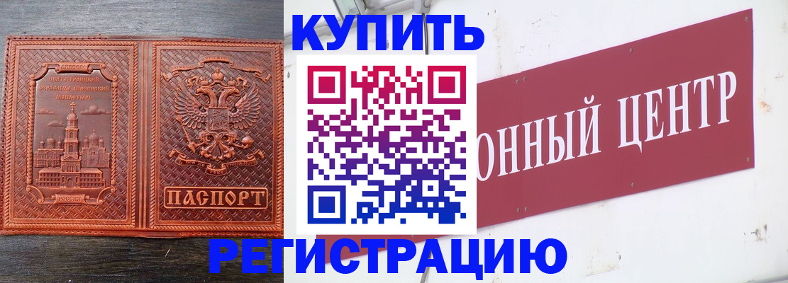 прописка для работы в Иркутске