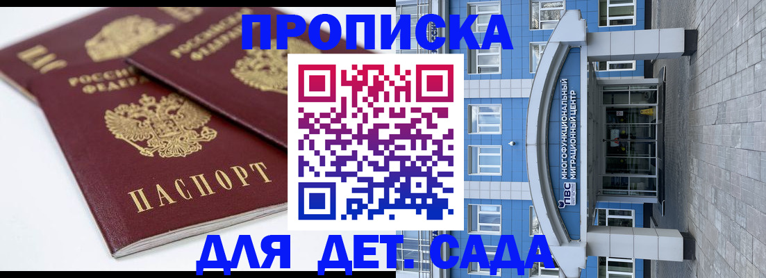 регистрация для дет. сада в Иркутске